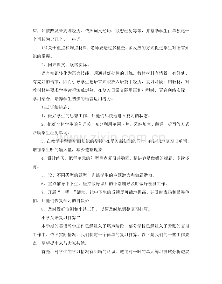 小学英语复习参考计划.doc_第2页