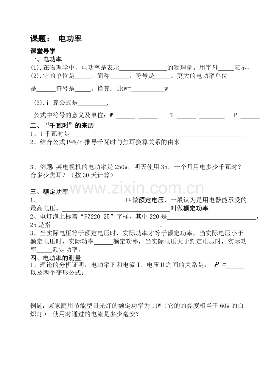 第二节电功率复习学案.doc_第1页