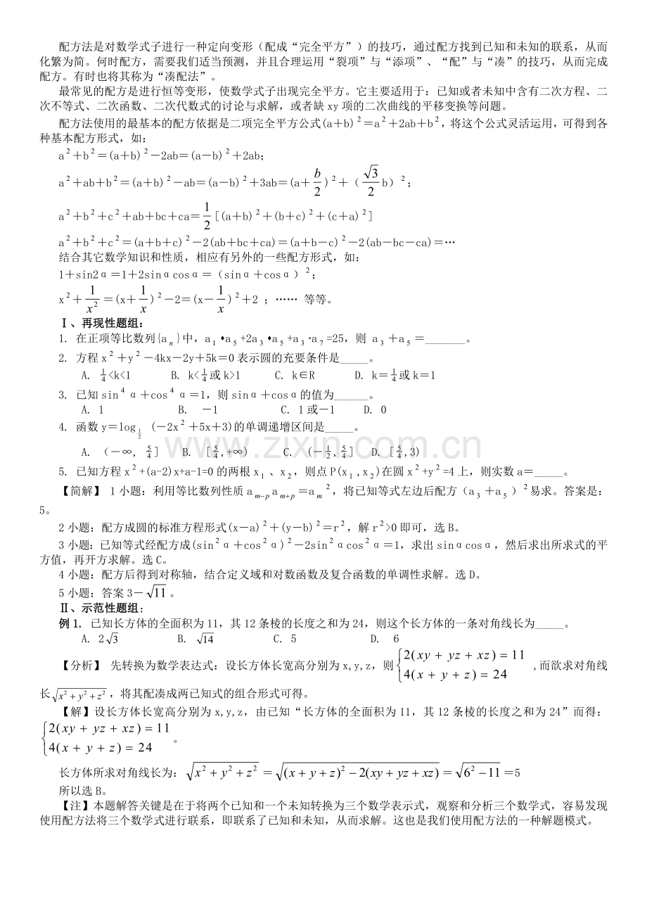 高中数学解题思想与方法.doc_第3页