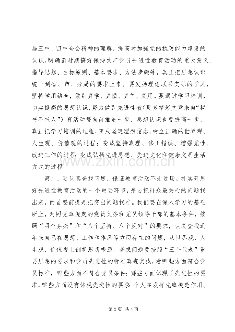 在分局工商行政管理工作会议暨保先教育动员大会上的表态发言稿.docx_第2页