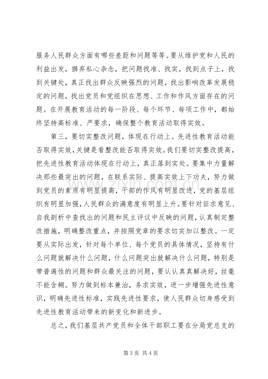 在分局工商行政管理工作会议暨保先教育动员大会上的表态发言稿.docx_第3页