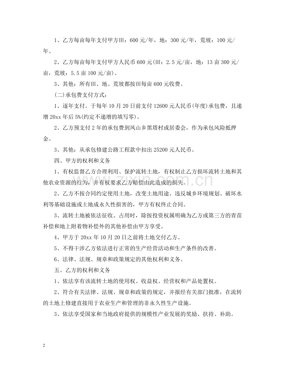 农村土地承包经营权承包合同模板.docx_第2页