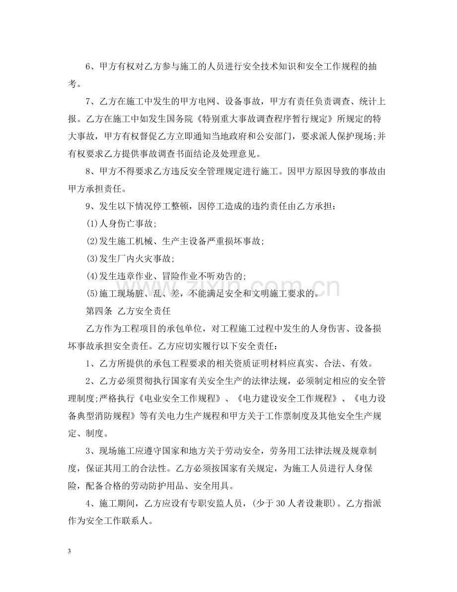 建筑业施工合同范本.docx_第3页