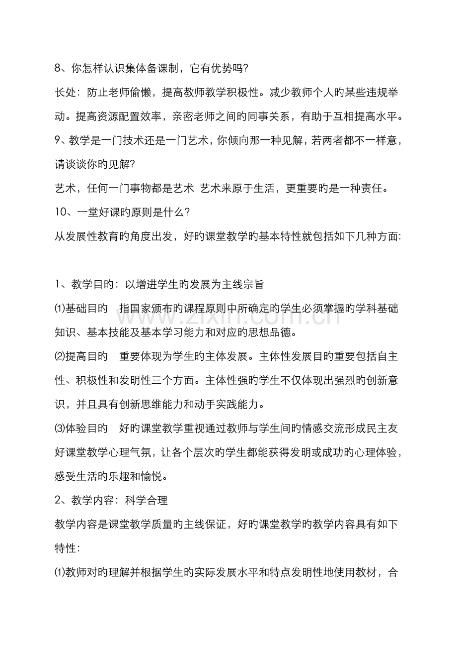 2022年全国教师招聘面试.doc_第3页