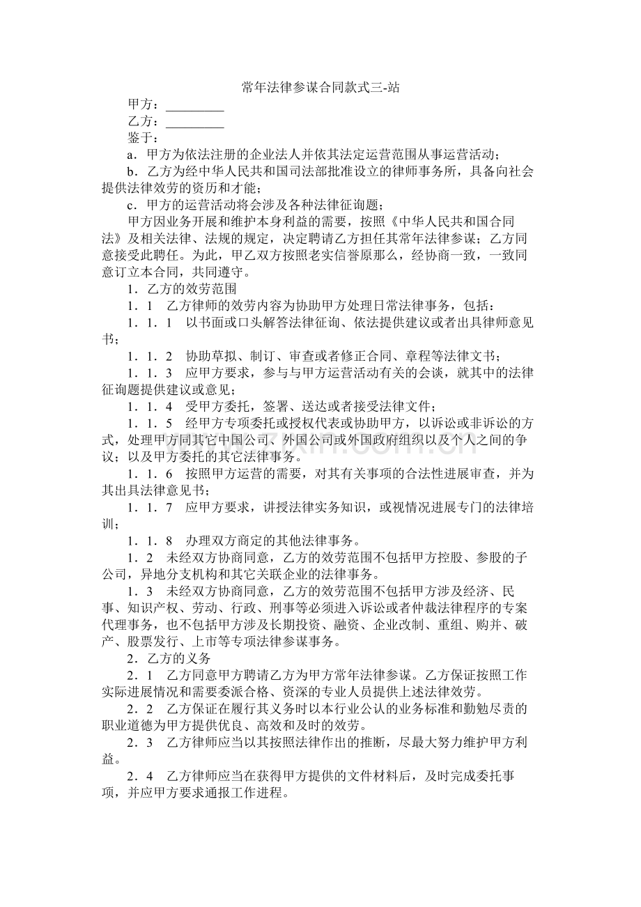 常法律顾问合同样式三.docx_第1页