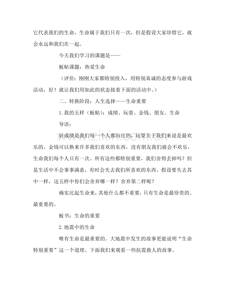 主题班会教案热爱生命活动方案.doc_第3页