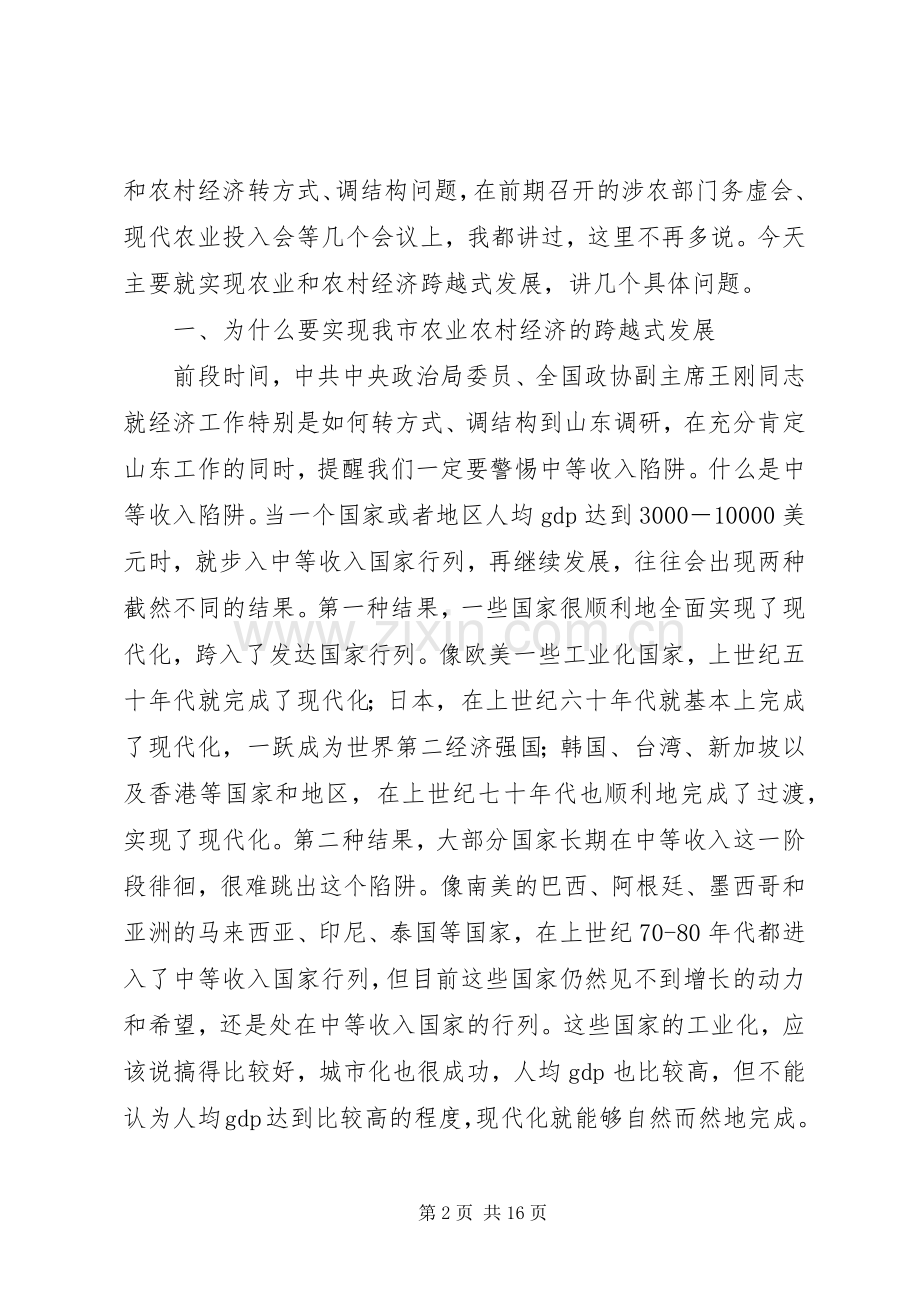 市长在经济结构汇报会讲话.docx_第2页