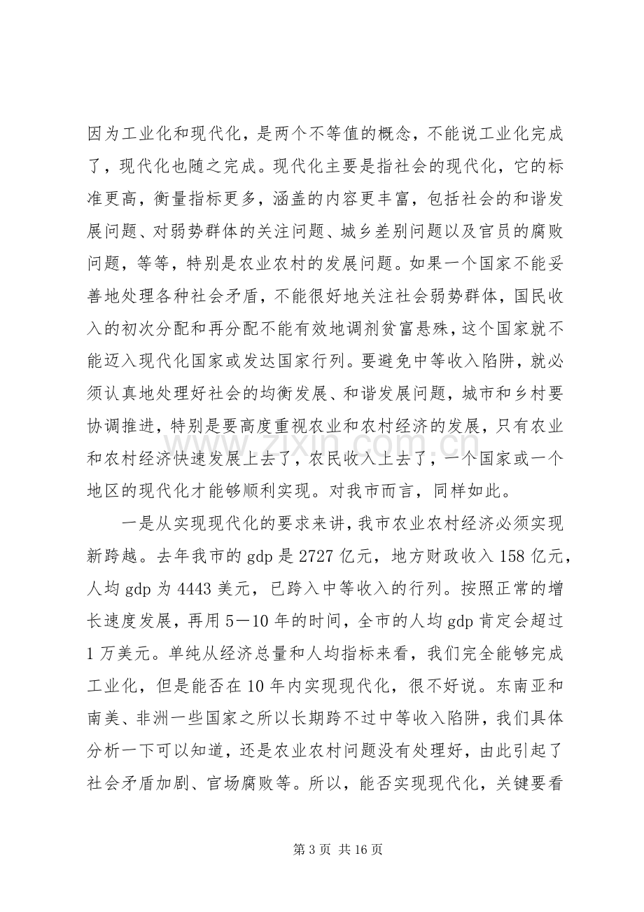 市长在经济结构汇报会讲话.docx_第3页