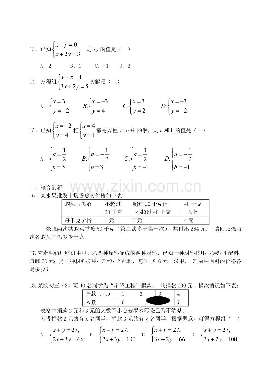 [数学七年级下]再探实际问题与二元一次方程组-同步练习(人教版)_整卷下载(题面答案).doc_第3页