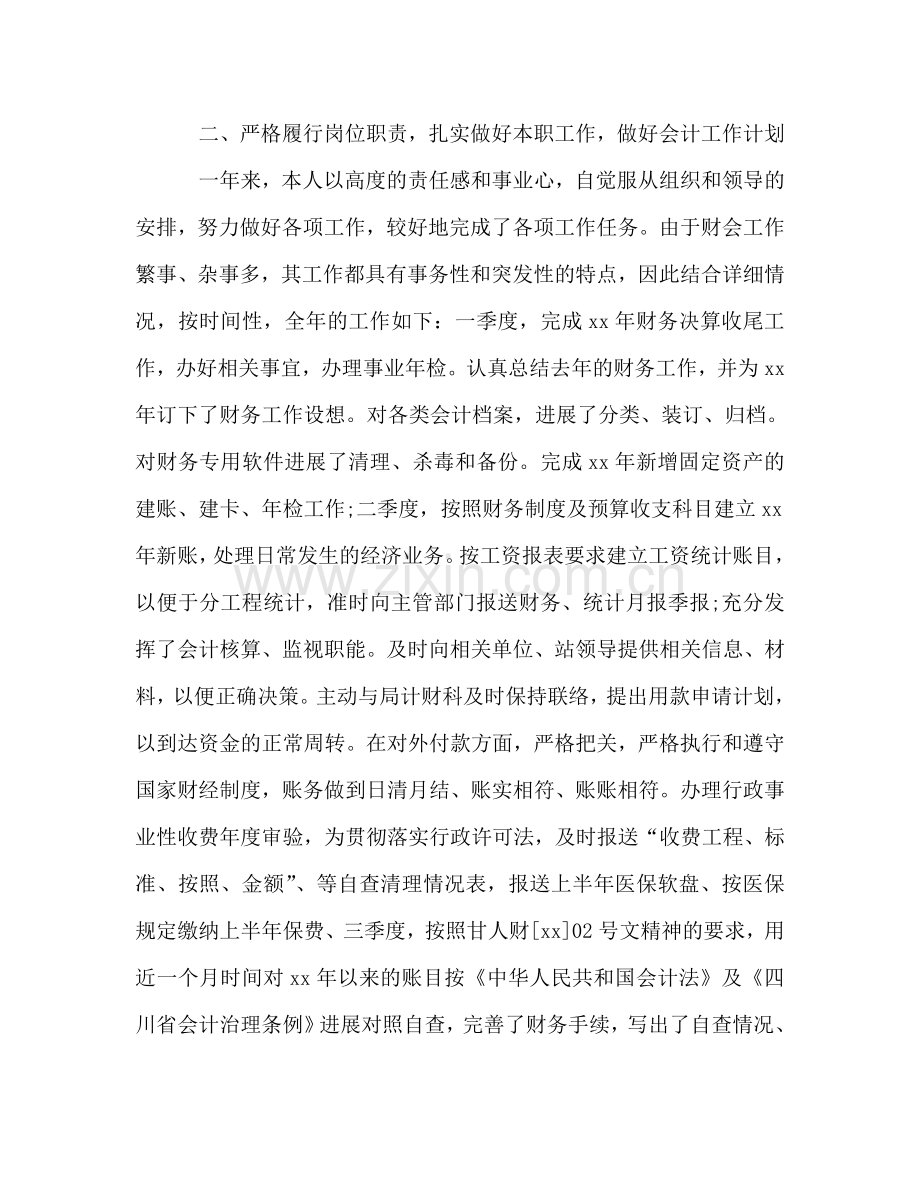 2024大学教师个人工作参考总结.doc_第2页