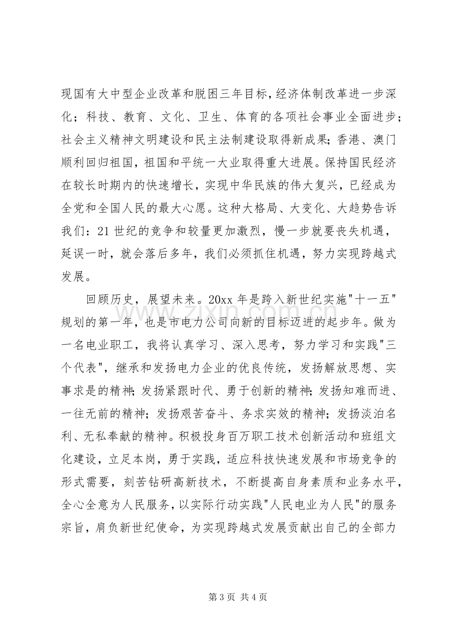 七XX8226;一建党节演讲稿范文—肩负新世纪使命为实现跨越式发展做贡献.docx_第3页