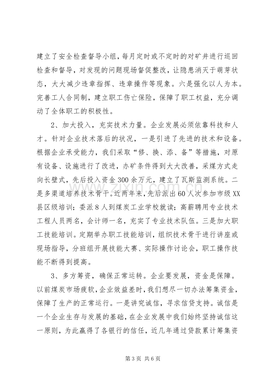 在煤炭产业发展现场会上的发言稿.docx_第3页