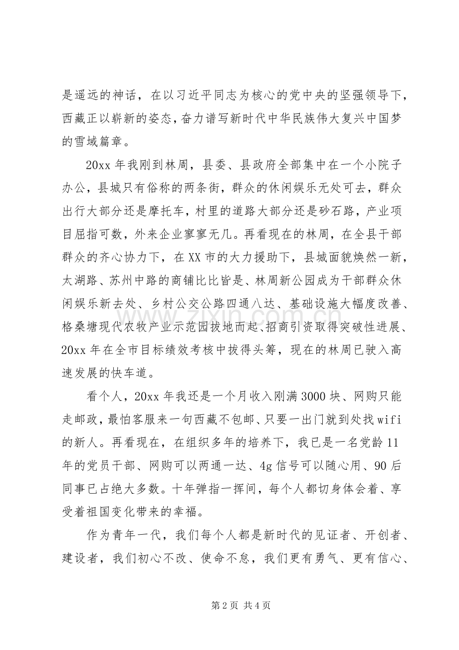 政协工作履职发言材料.docx_第2页