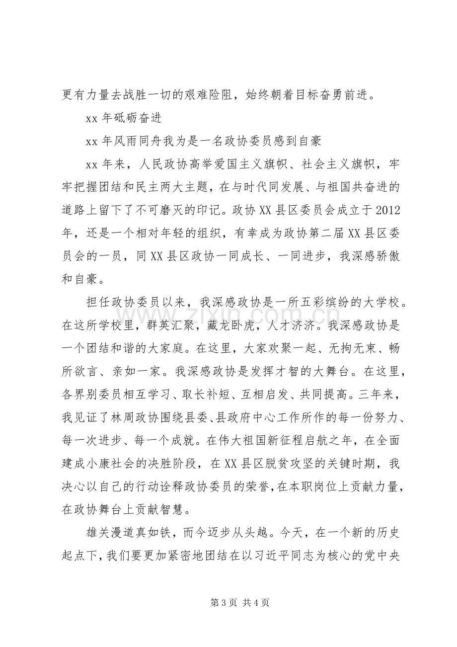 政协工作履职发言材料.docx_第3页