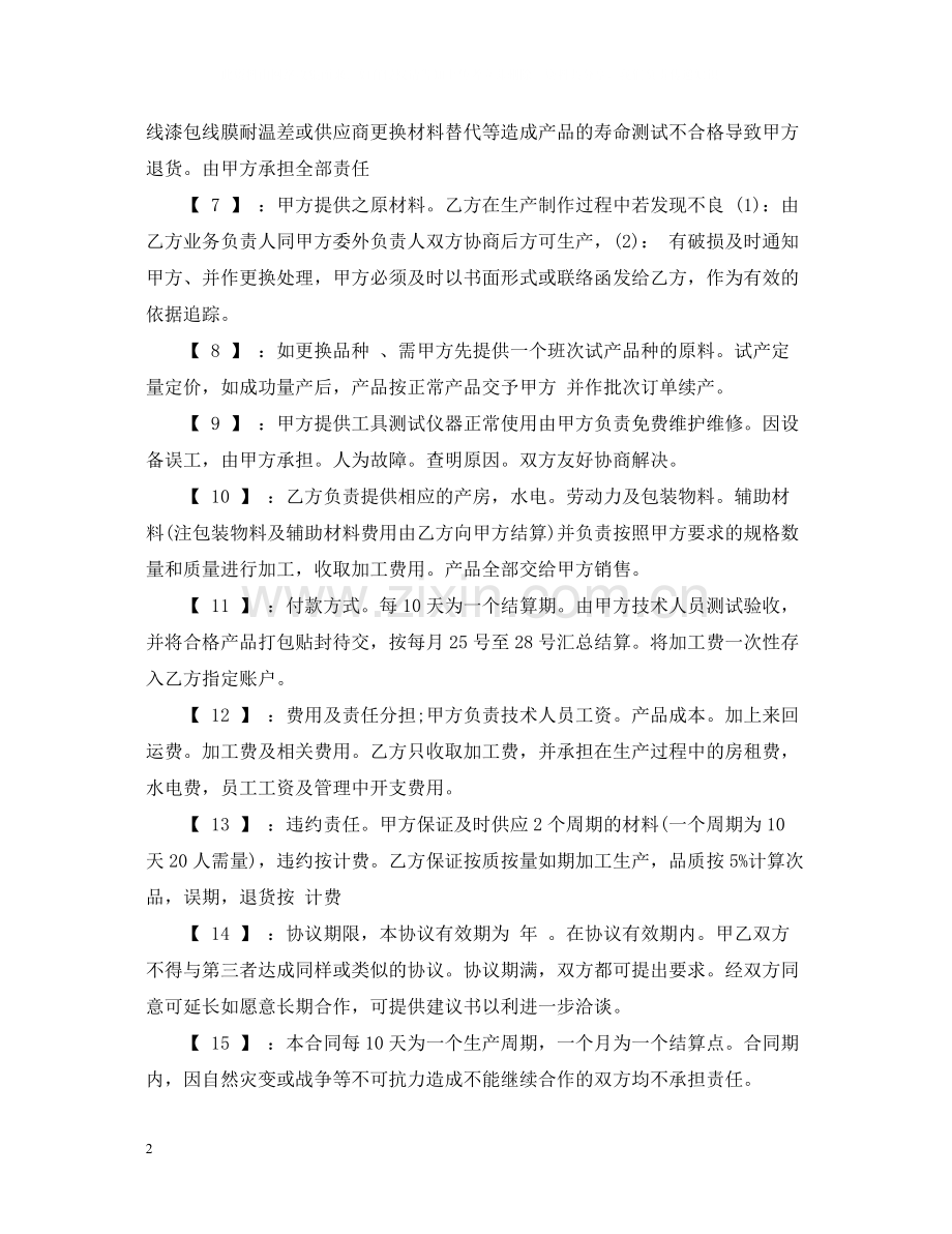 委托来料加工合同.docx_第2页