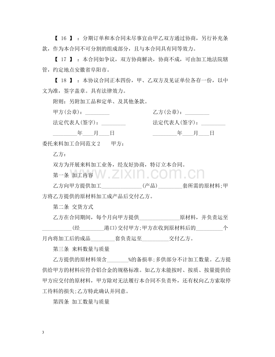 委托来料加工合同.docx_第3页