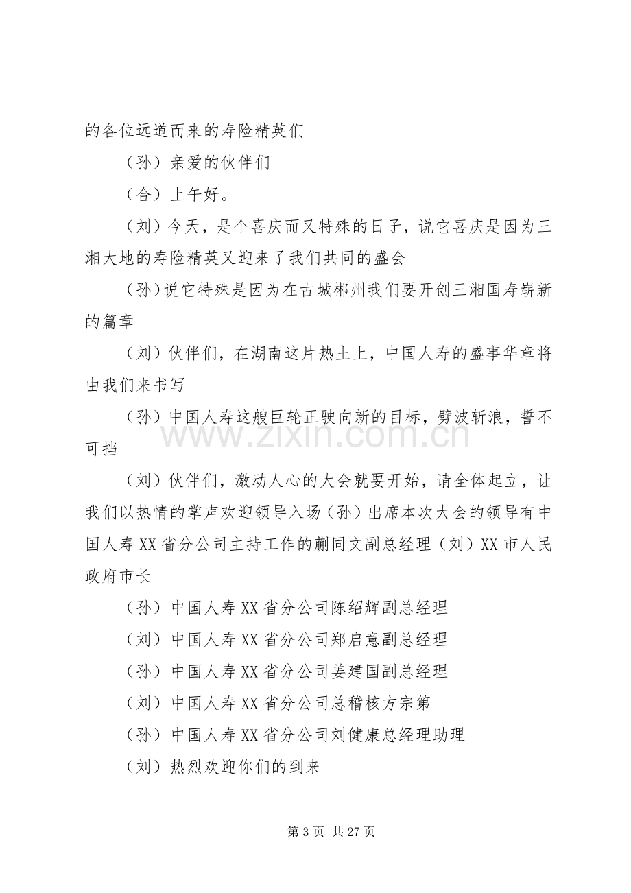 启动会主持稿5篇.docx_第3页