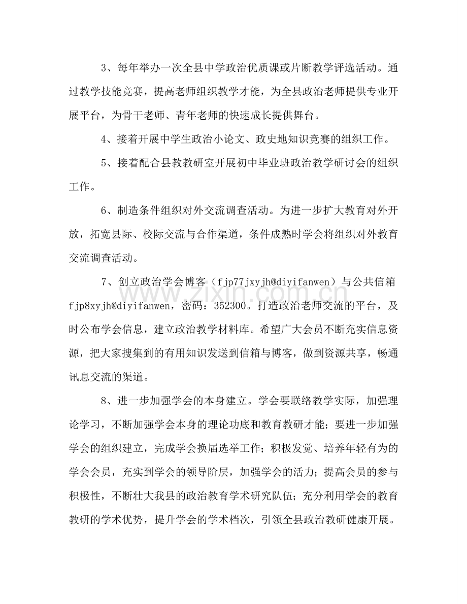 中学政治教学研究会年会工作参考计划.doc_第2页