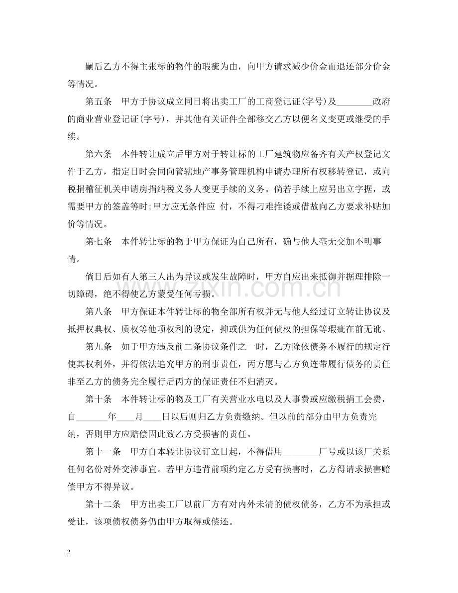 工厂转让合同格式.docx_第2页