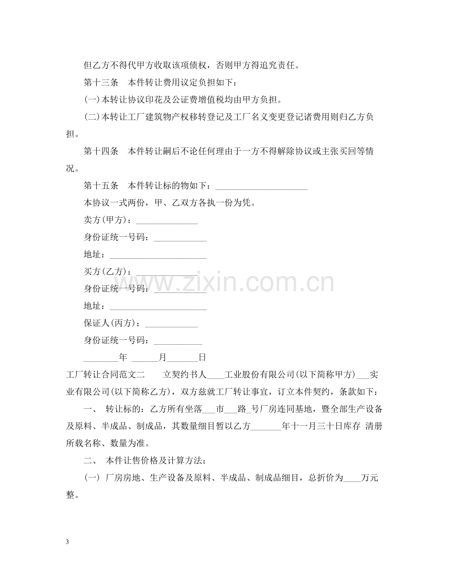 工厂转让合同格式.docx_第3页