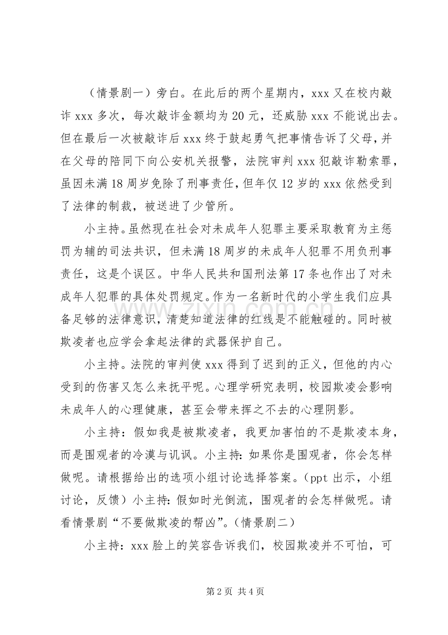 校园欺凌主持词.docx_第2页