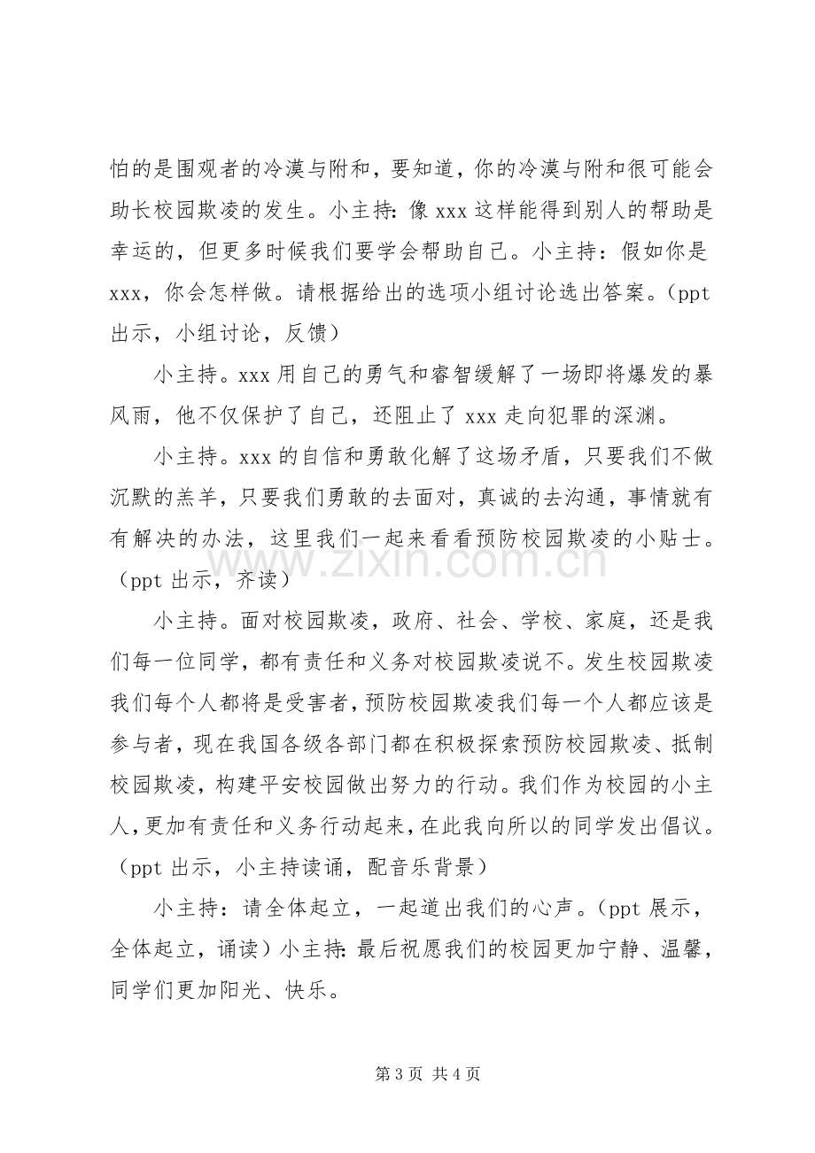 校园欺凌主持词.docx_第3页