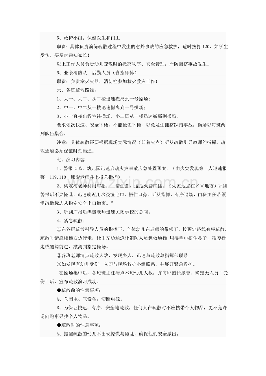 教师进修中心幼儿园消防演练方案.doc_第2页