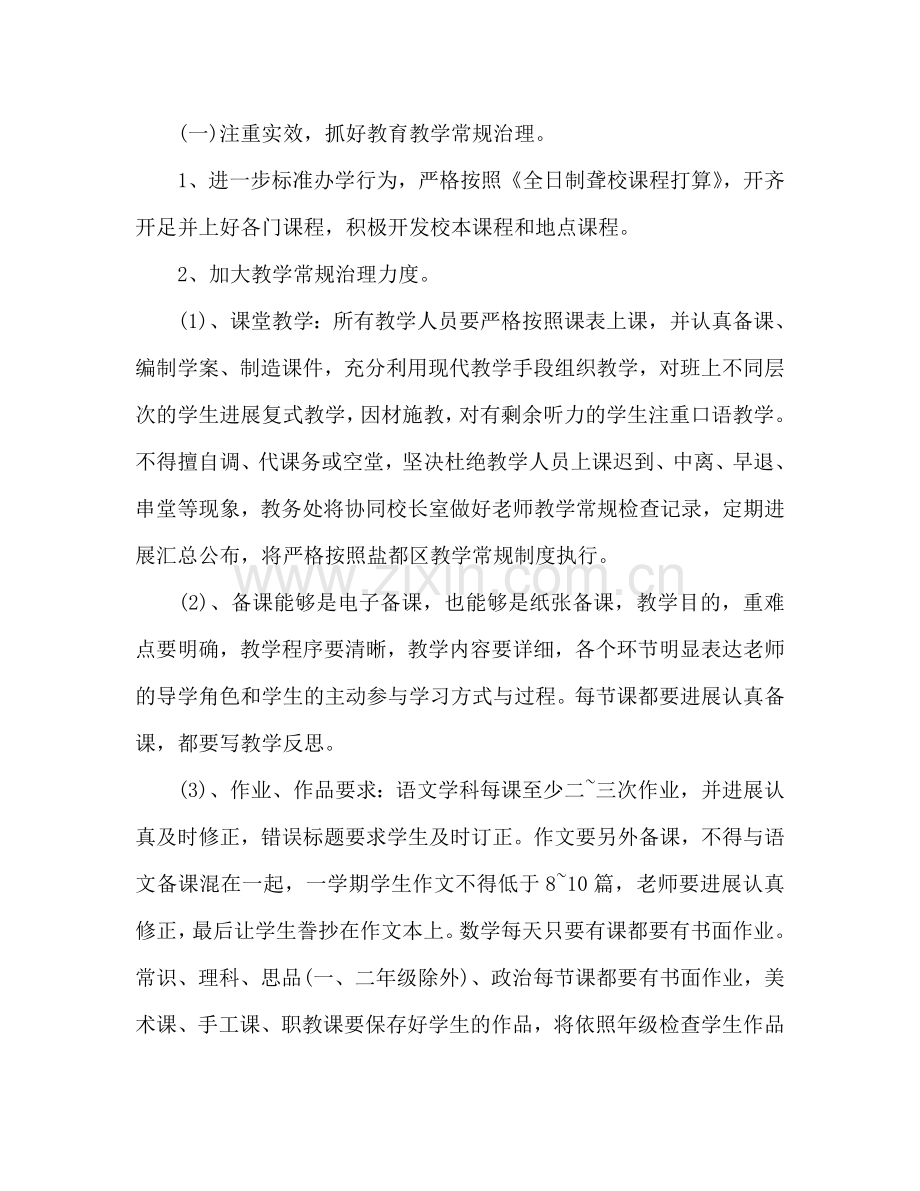 聋哑学校工作参考计划书范文.doc_第3页