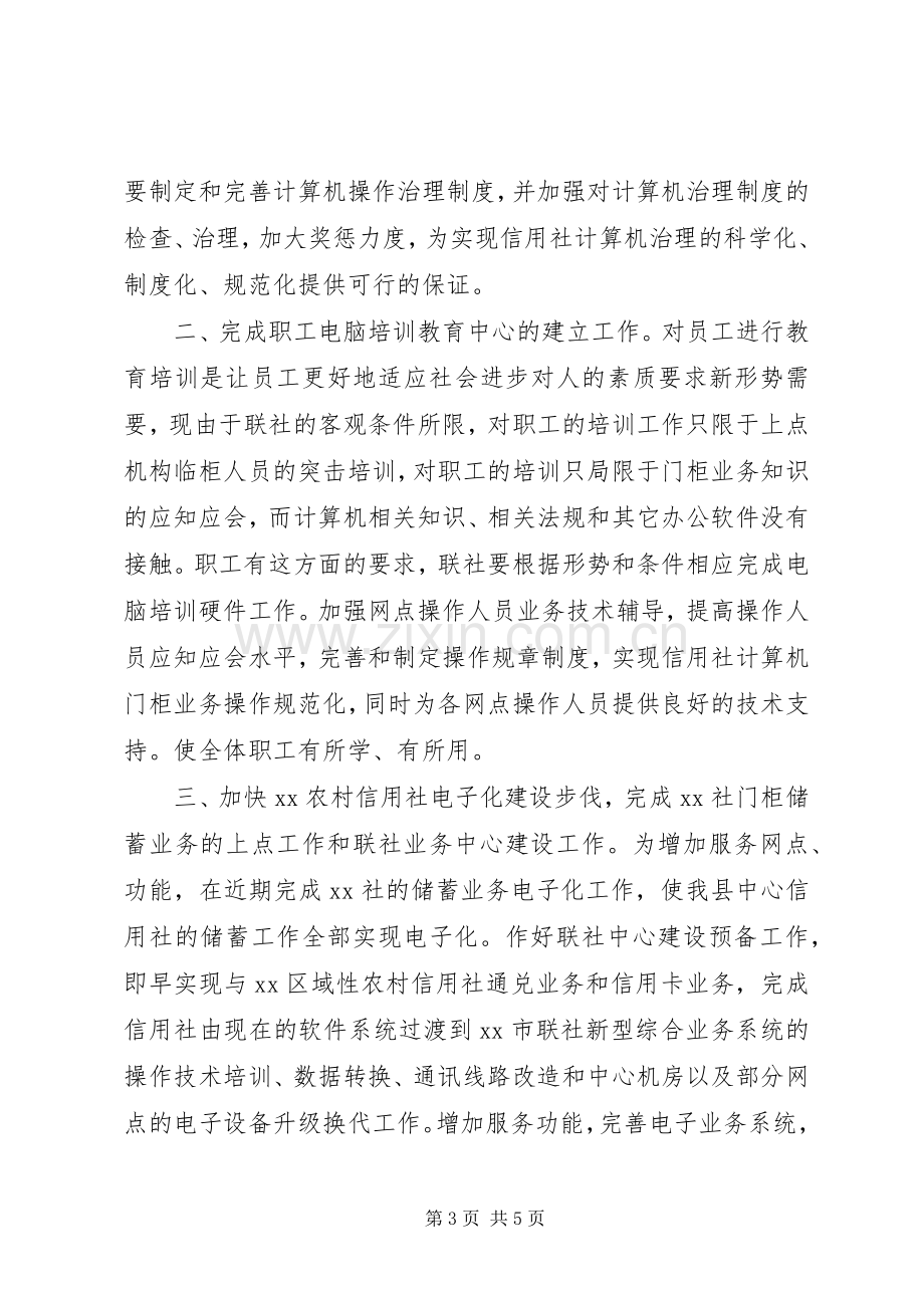 银行科技信息科科长竞聘演讲稿.docx_第3页