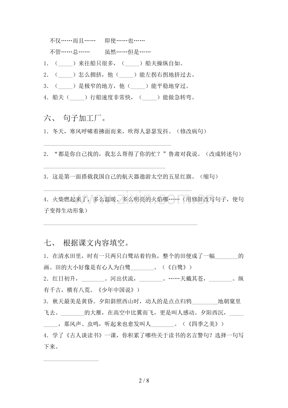 部编人教版五年级《语文下册》第一次月考试卷加答案.doc_第2页