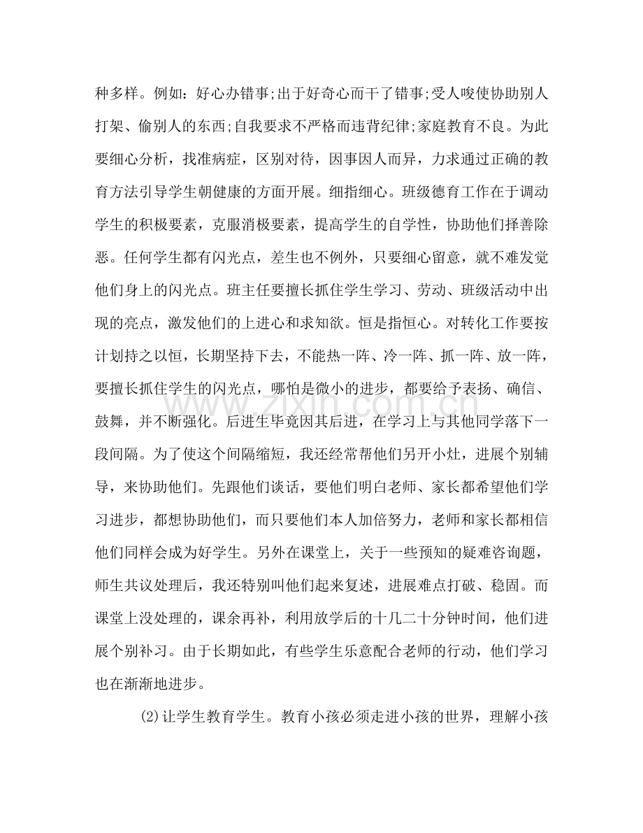 教师教学年终工作小结（通用）.doc_第3页