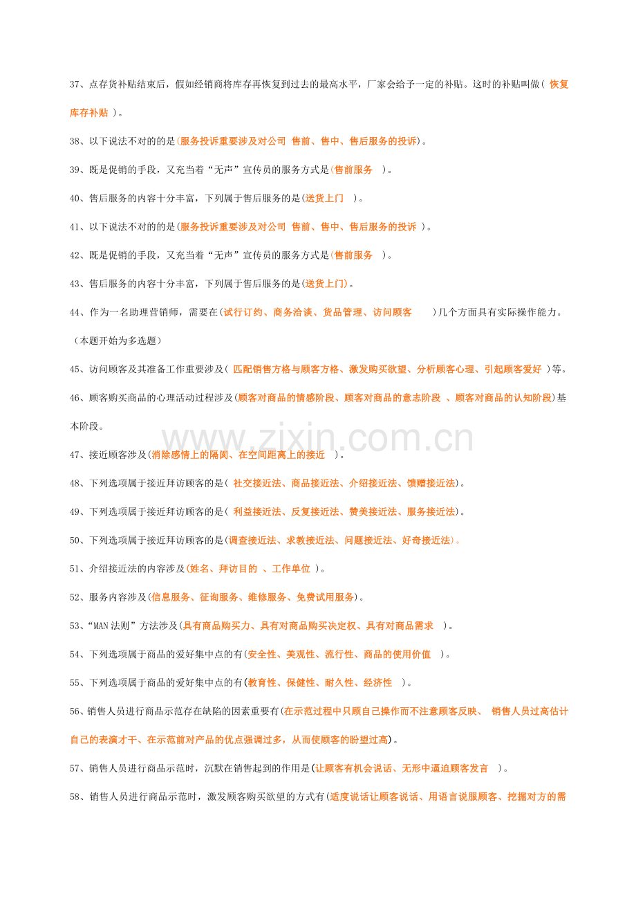 2023年市场营销学电大职业实训答案.doc_第3页