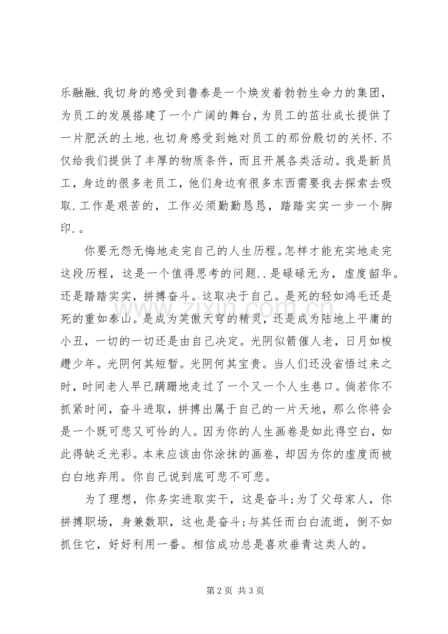 关于青春与奋斗的演讲稿.docx_第2页