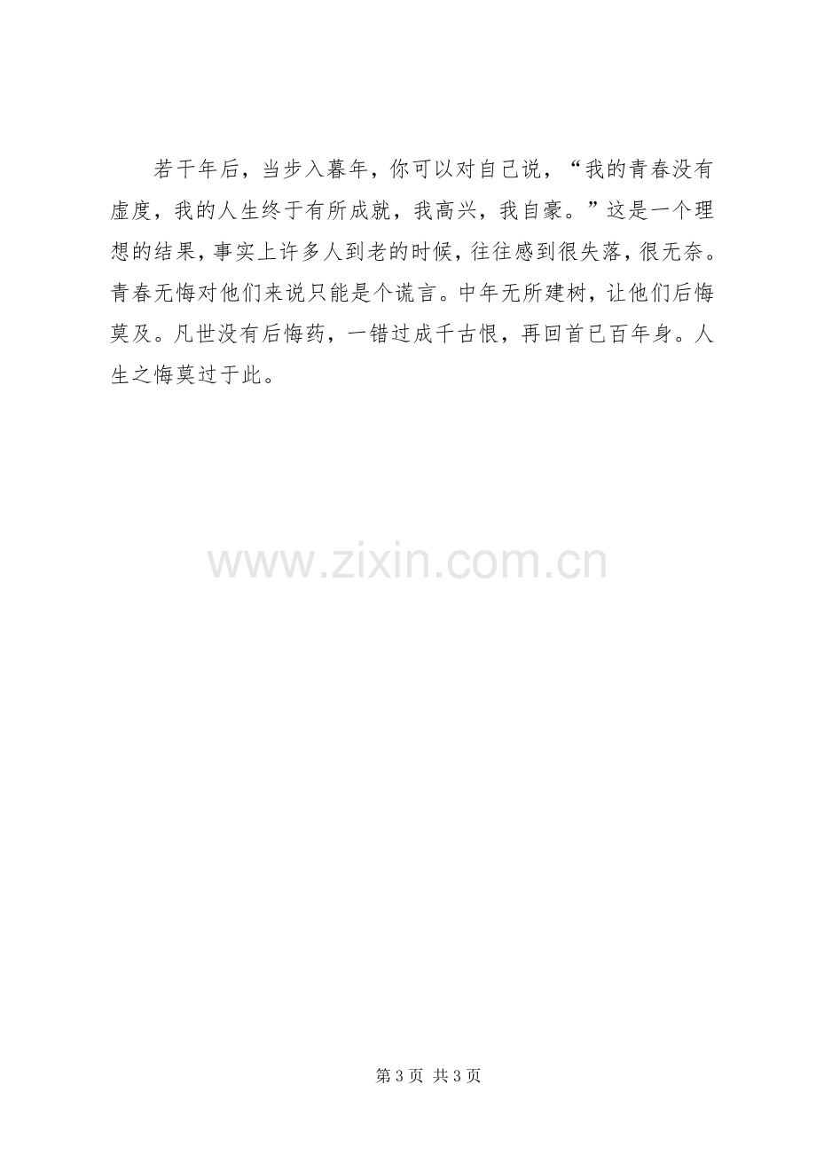 关于青春与奋斗的演讲稿.docx_第3页