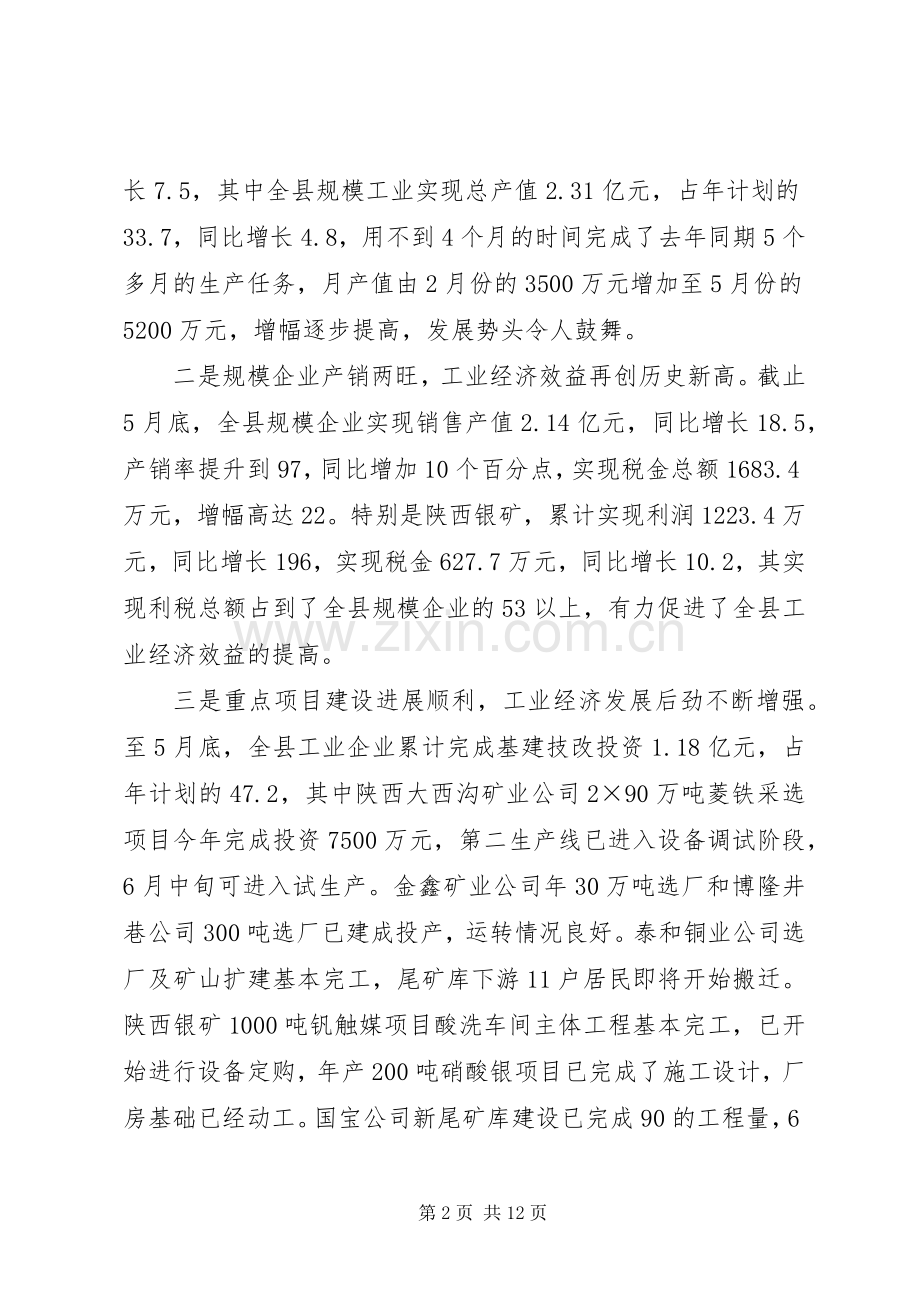 全县工业经济现场促进会上的讲话.docx_第2页