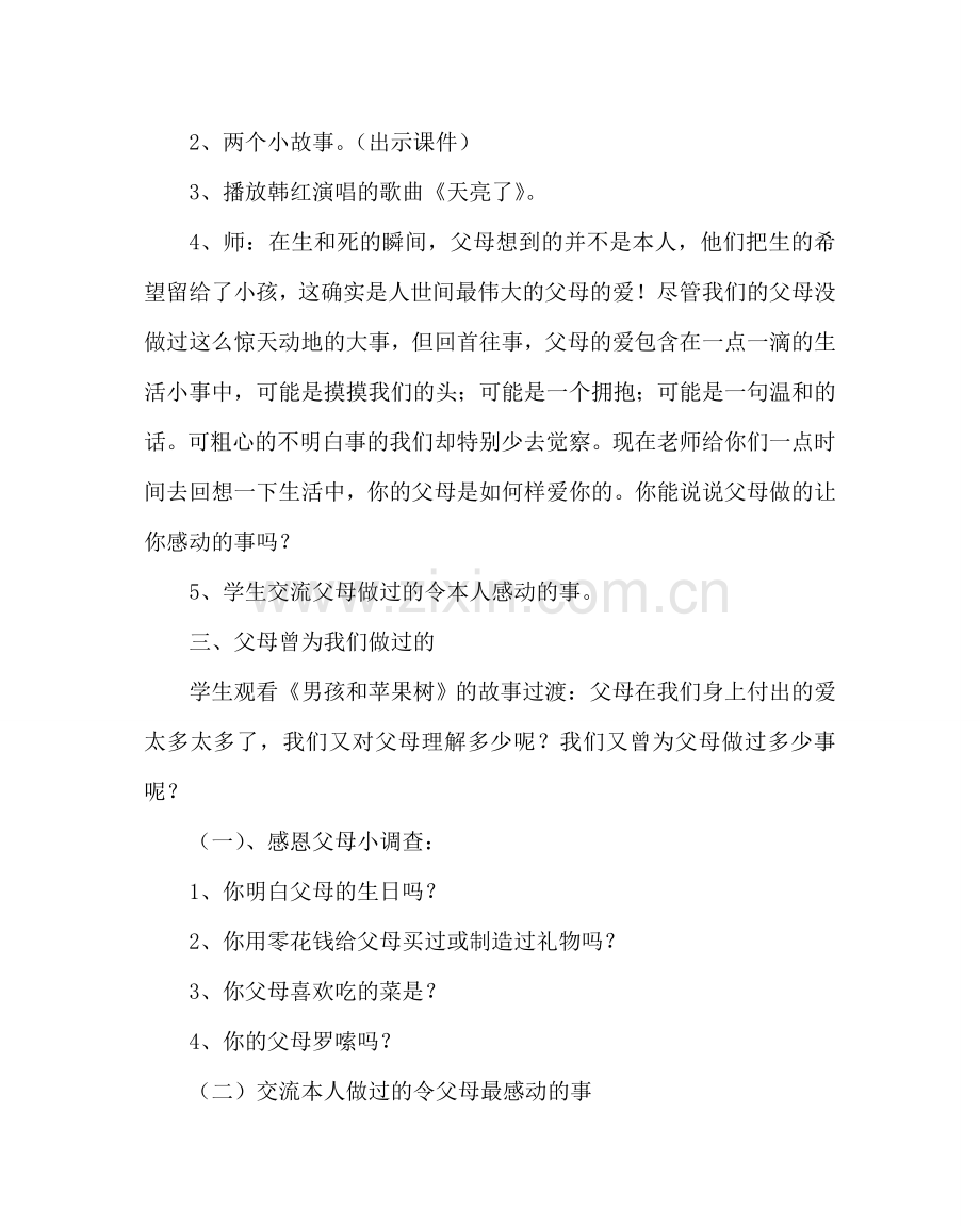 主题班会教案主题班会活动方案《学会感恩 从感恩父母做起》.doc_第3页