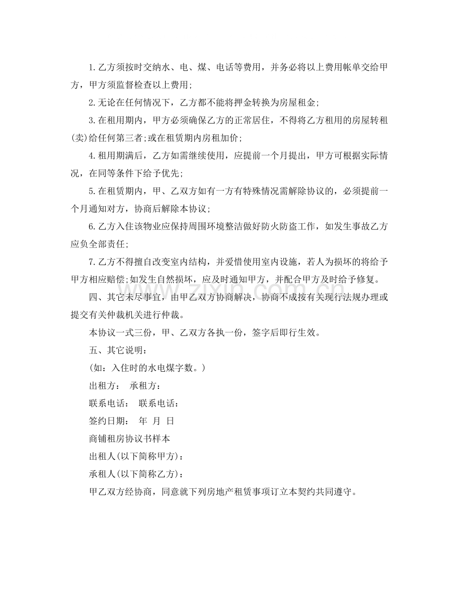 商铺租房协议书样本.docx_第2页