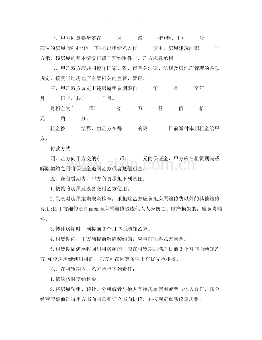 商铺租房协议书样本.docx_第3页