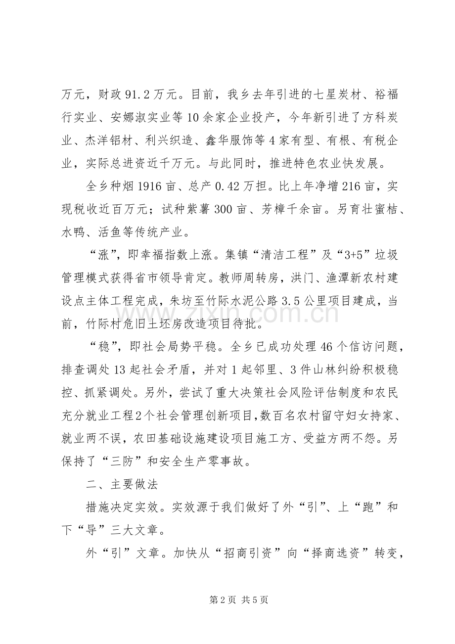 调研座谈会发言致辞.docx_第2页