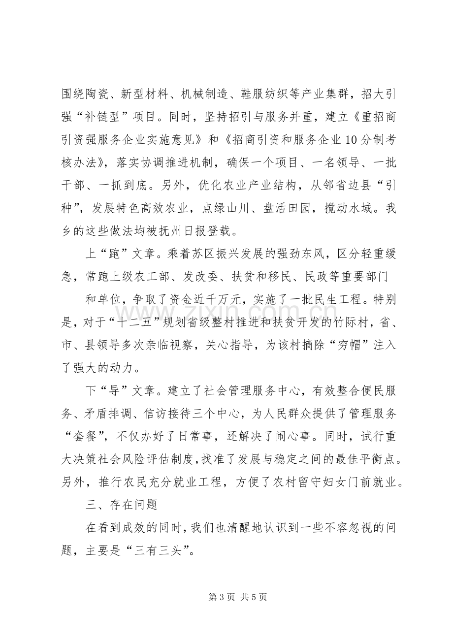 调研座谈会发言致辞.docx_第3页