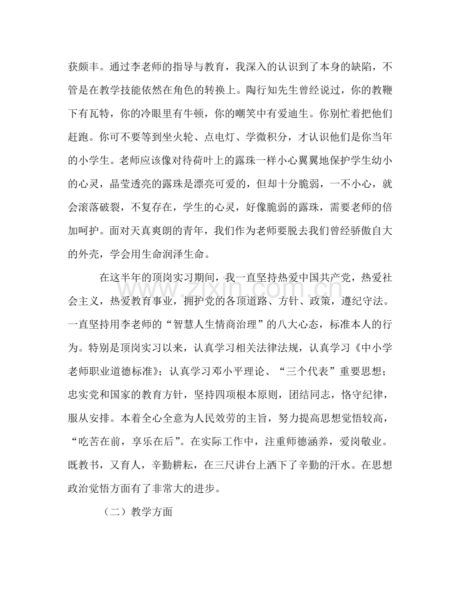 大学生顶岗支教个人参考总结（通用）.doc_第2页