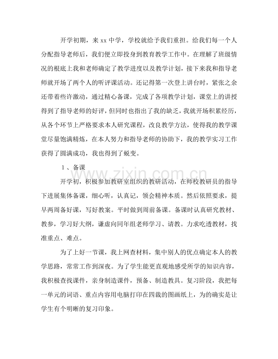 大学生顶岗支教个人参考总结（通用）.doc_第3页