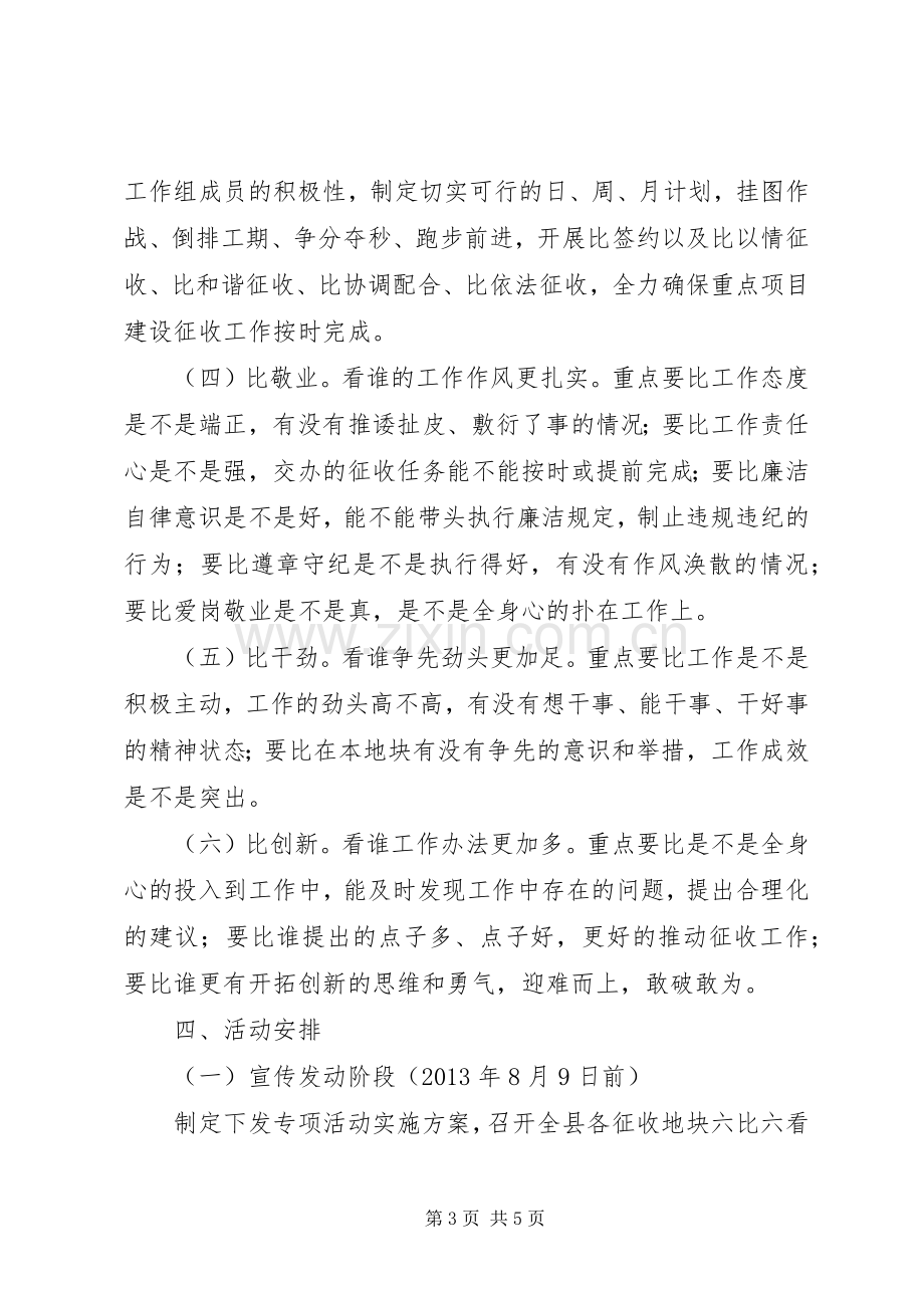 “六比六看”劳动竞赛活动实施方案 .docx_第3页