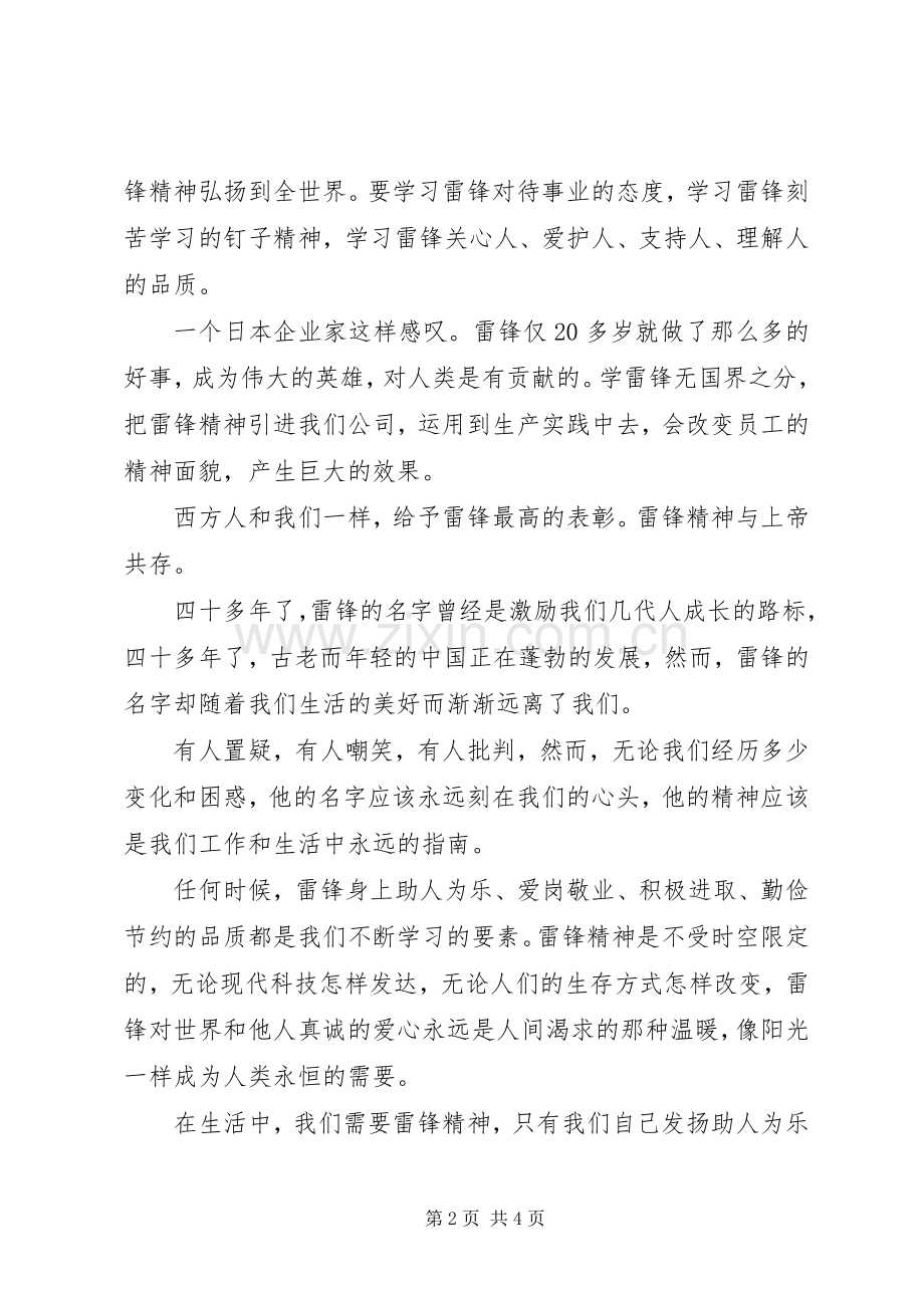 雷锋精神代代相传演讲稿.docx_第2页