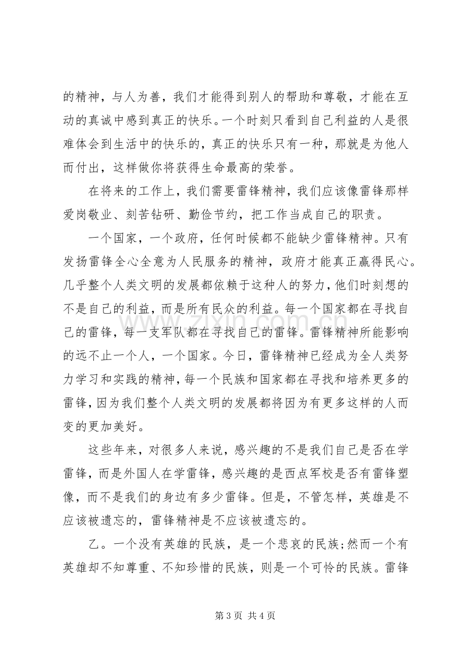 雷锋精神代代相传演讲稿.docx_第3页