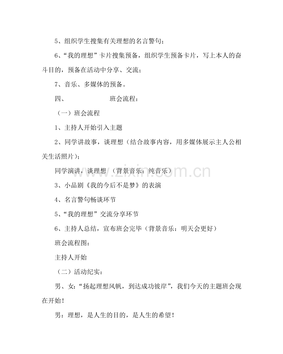 主题班会教案高中励志主题班会设计方案.doc_第2页