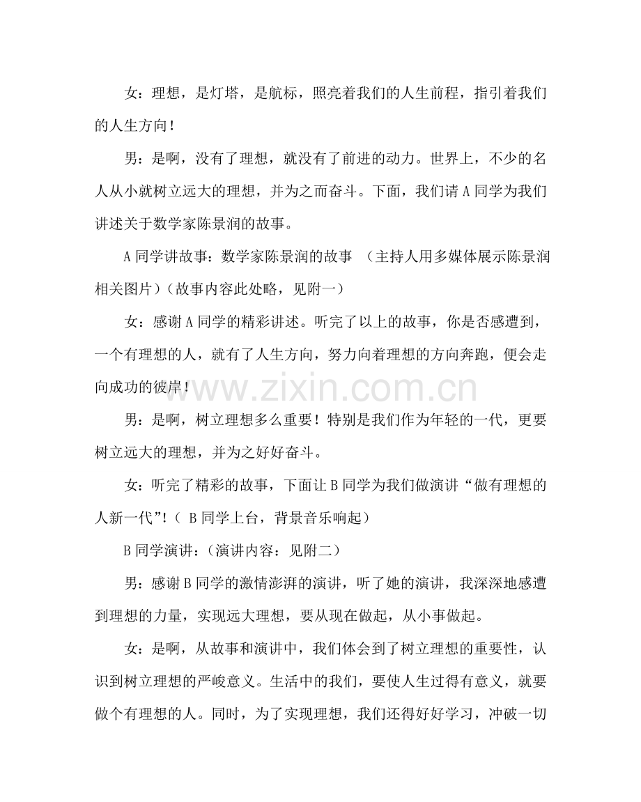 主题班会教案高中励志主题班会设计方案.doc_第3页