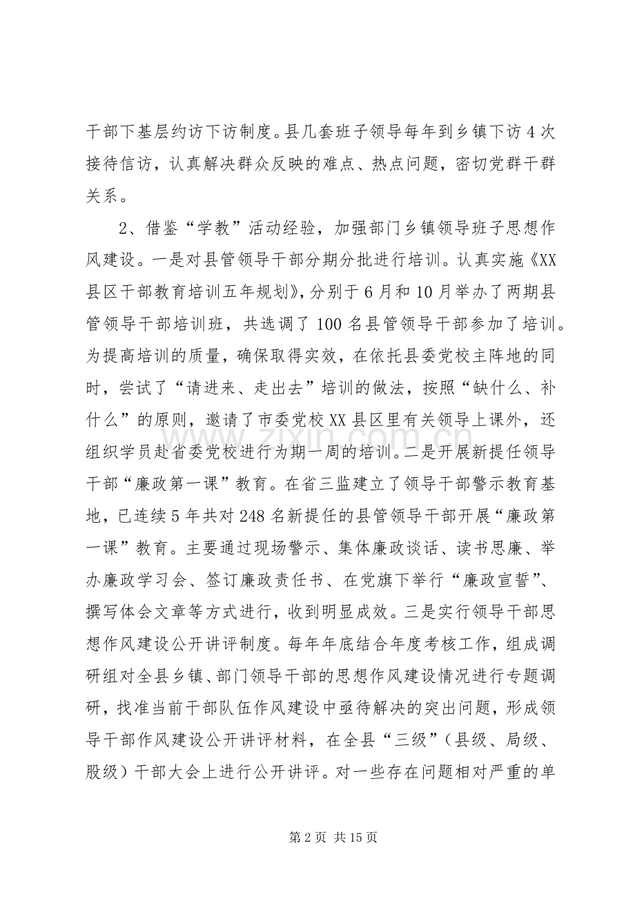 在县委组织工作座谈会上的发言致辞.docx_第2页