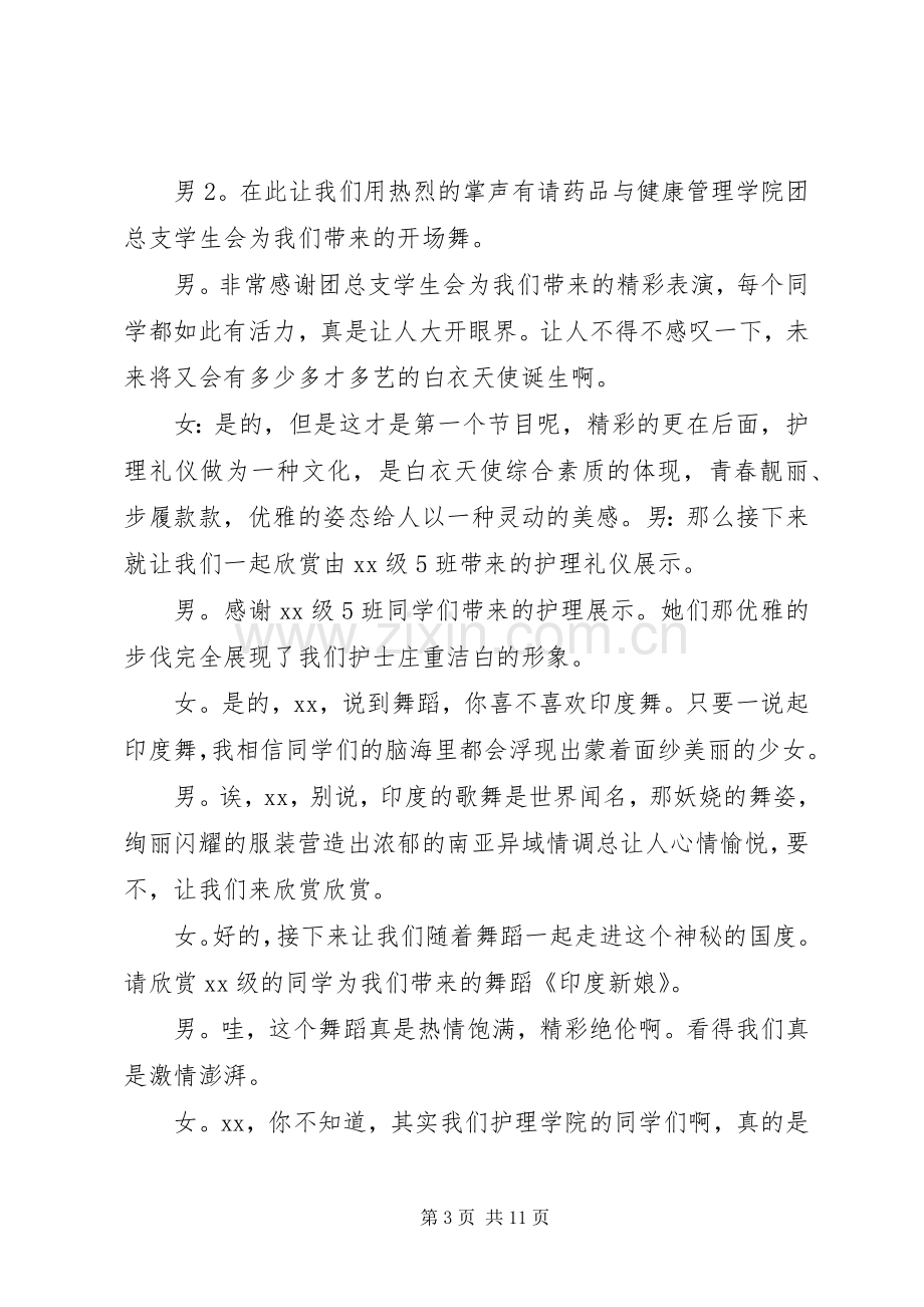 XX国际护士节主持稿(5).docx_第3页