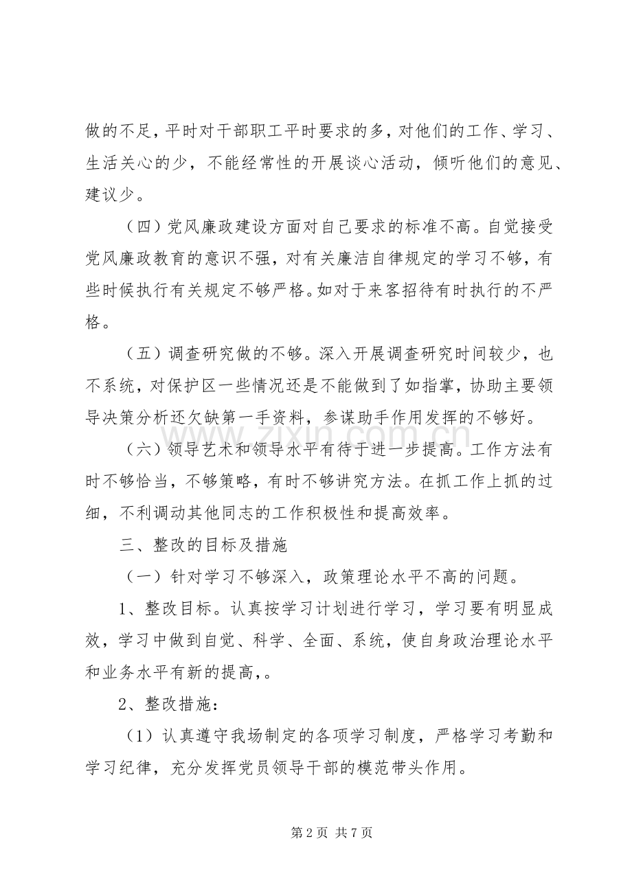 班子成员整改实施方案3 (5).docx_第2页